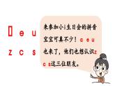 小学语文新部编版一年级上册第三单元 汉语拼音第7课《z c s》第2课时教学课件（2024秋）