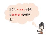 小学语文新部编版一年级上册第三单元 汉语拼音第8课《zh ch sh r》第2课时教学课件（2024秋）