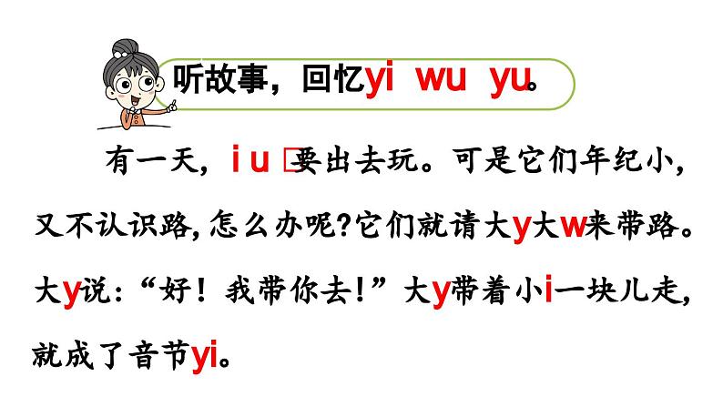 小学语文新部编版一年级上册第三单元 汉语拼音第9课《y w》第2课时教学课件（2024秋）02