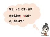 小学语文新部编版一年级上册第三单元 汉语拼音第9课《y w》第2课时教学课件（2024秋）