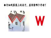 小学语文新部编版一年级上册第三单元 汉语拼音第9课《y w》第1课时教学课件（2024秋）