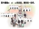 小学语文新部编版一年级上册第四单元 汉语拼音第10课《ai ei ui 》第1课时教学课件（2024秋）