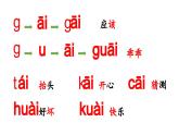 小学语文新部编版一年级上册第四单元 汉语拼音第10课《ai ei ui 》第2课时教学课件（2024秋）