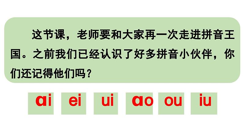 小学语文新部编版一年级上册第四单元 汉语拼音第12课《ie üe er》第1课时教学课件（2024秋）02