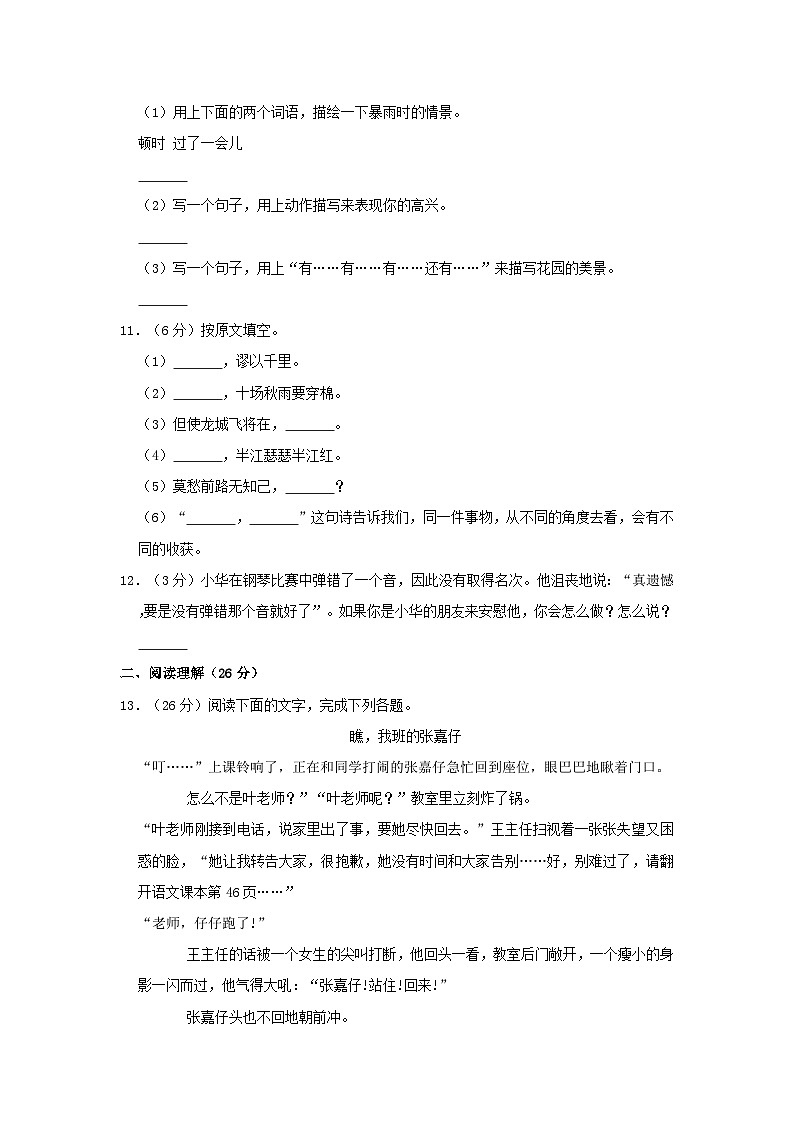 2020-2021学年广东省广州市白云区四年级上学期期末语文真题及答案02