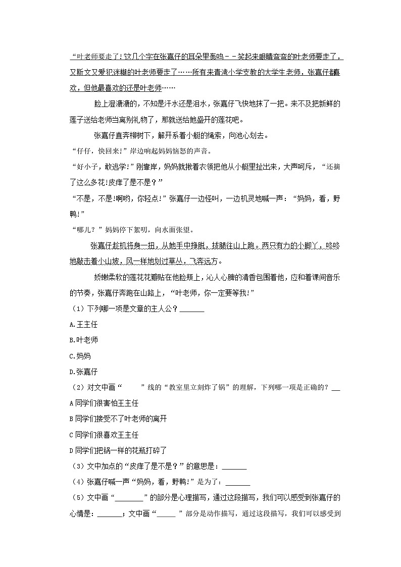 2020-2021学年广东省广州市白云区四年级上学期期末语文真题及答案03