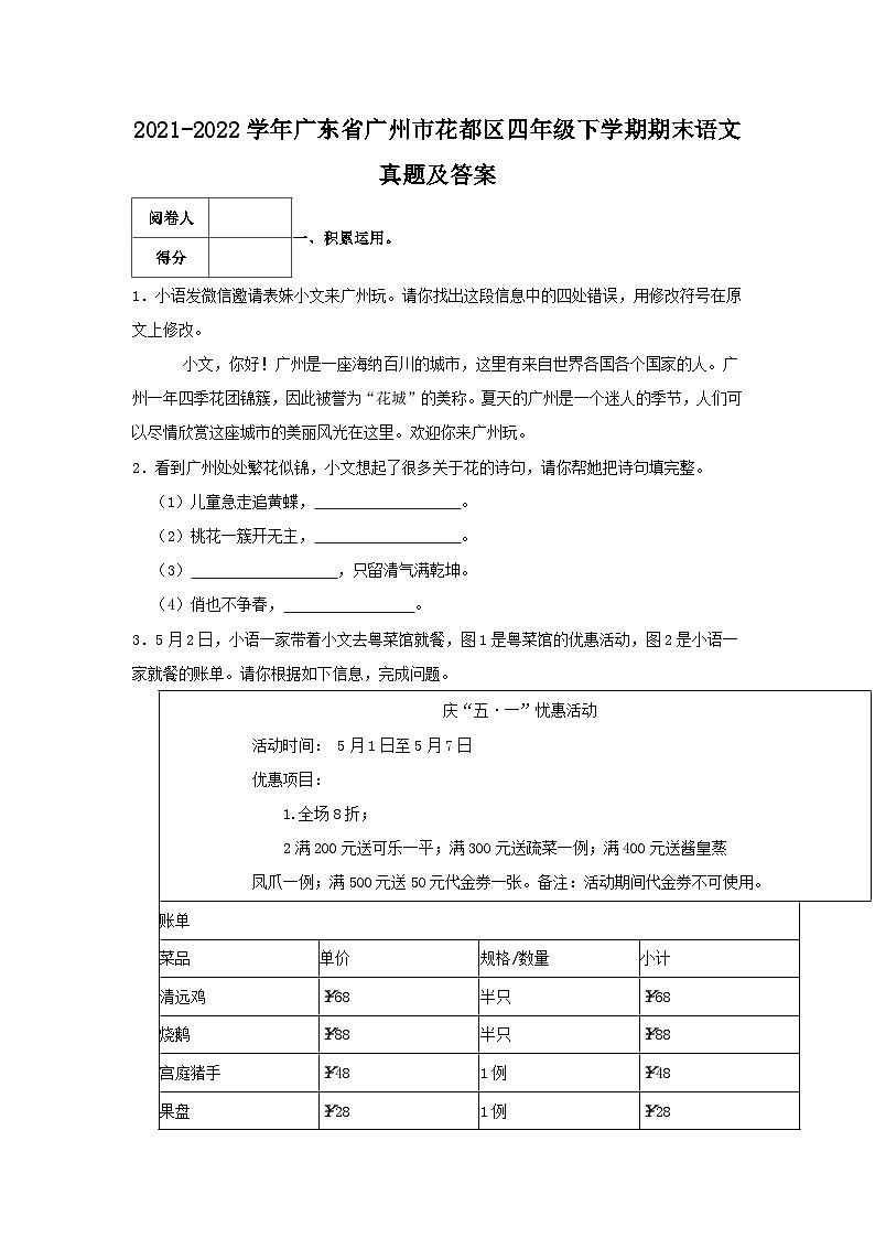 2021-2022学年广东省广州市花都区四年级下学期期末语文真题及答案01