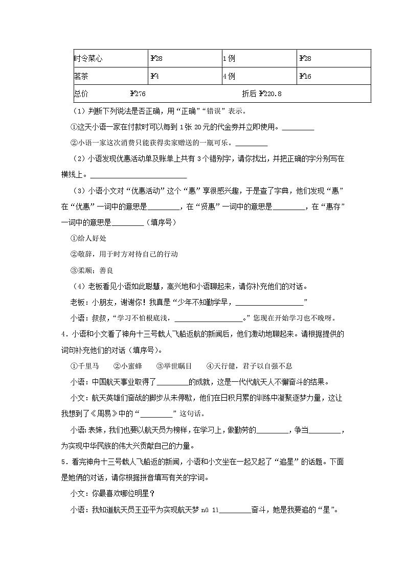 2021-2022学年广东省广州市花都区四年级下学期期末语文真题及答案02