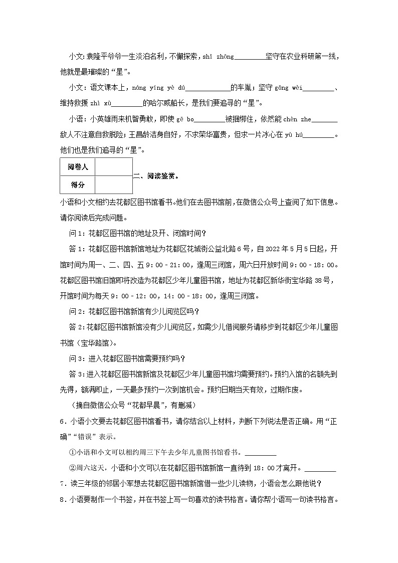 2021-2022学年广东省广州市花都区四年级下学期期末语文真题及答案03