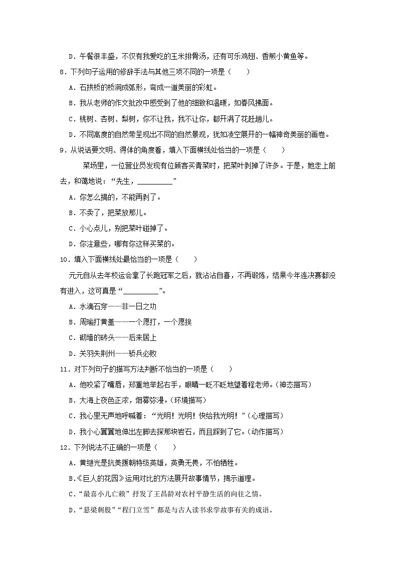 2021-2022学年广东省梅州市梅江区四年级下学期期末语文真题及答案第2页