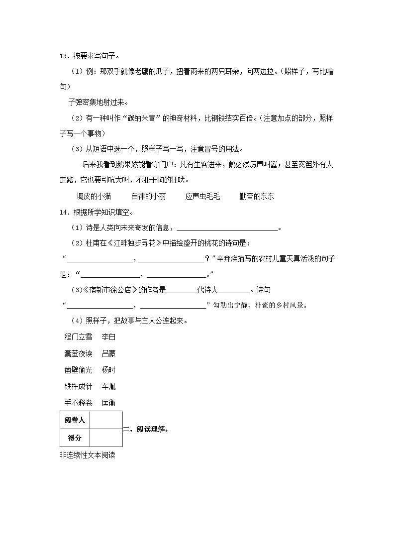 2021-2022学年广东省梅州市梅江区四年级下学期期末语文真题及答案第3页