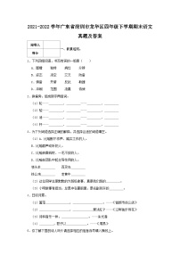 2021-2022学年广东省深圳市龙华区四年级下学期期末语文真题及答案