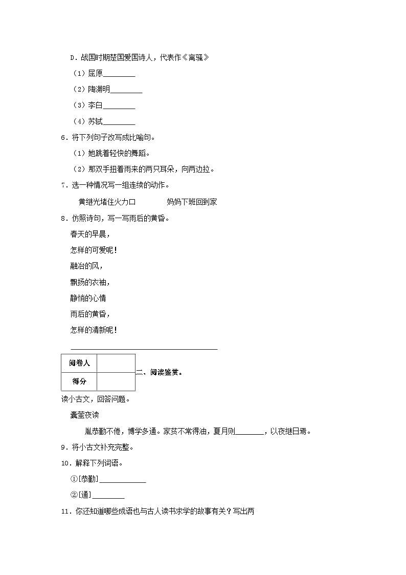 2021-2022学年广东省深圳市龙华区四年级下学期期末语文真题及答案03