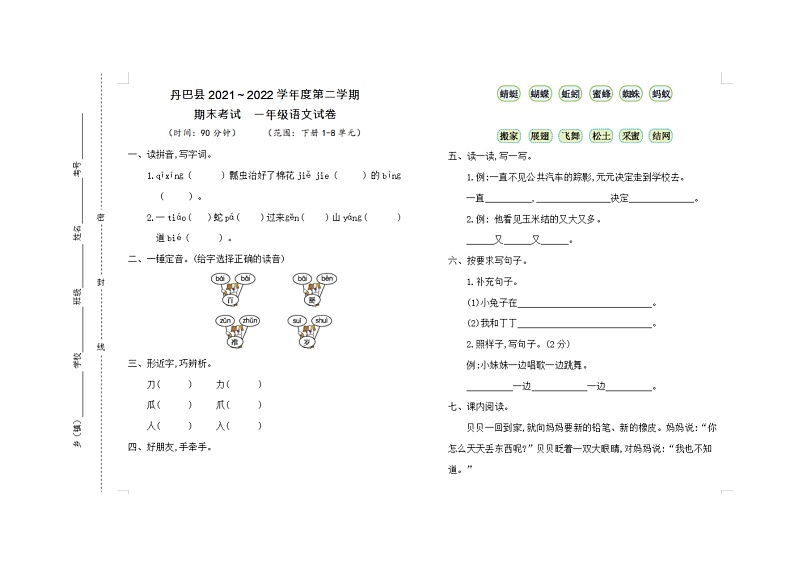 四川省甘孜藏族自治州丹巴县2021-2022学年一年级下学期期末语文试卷01