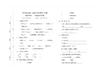 四川省甘孜藏族自治州丹巴县2022-2023学年一年级下学期期末语文试卷