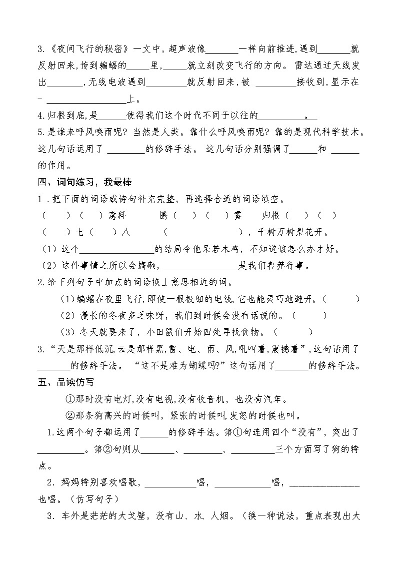 四年级语文上册第2单元单元检测第2页