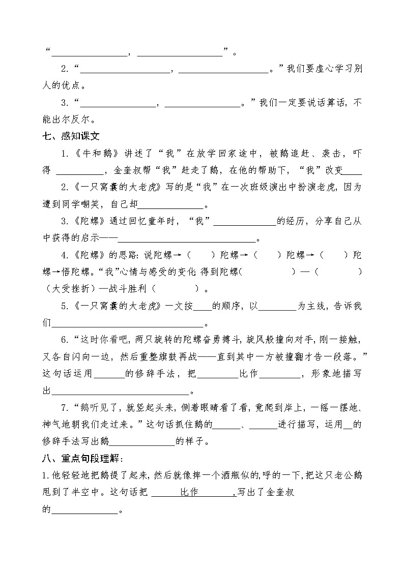 四年级语文上册第6单元单元检测02