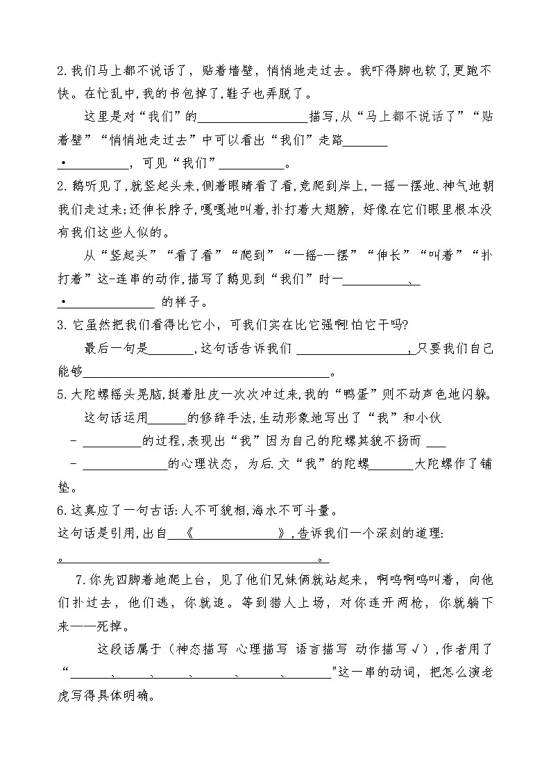 四年级语文上册第6单元单元检测03