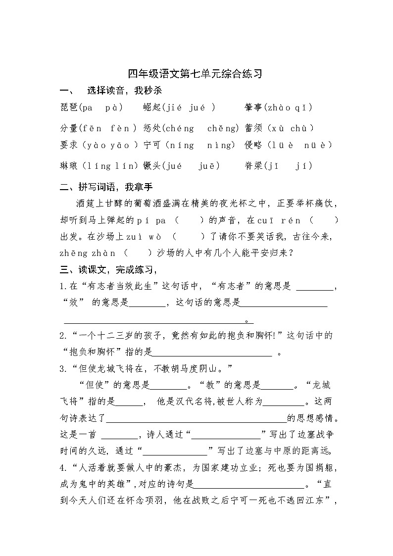 四年级语文上册第7单元单元检测01