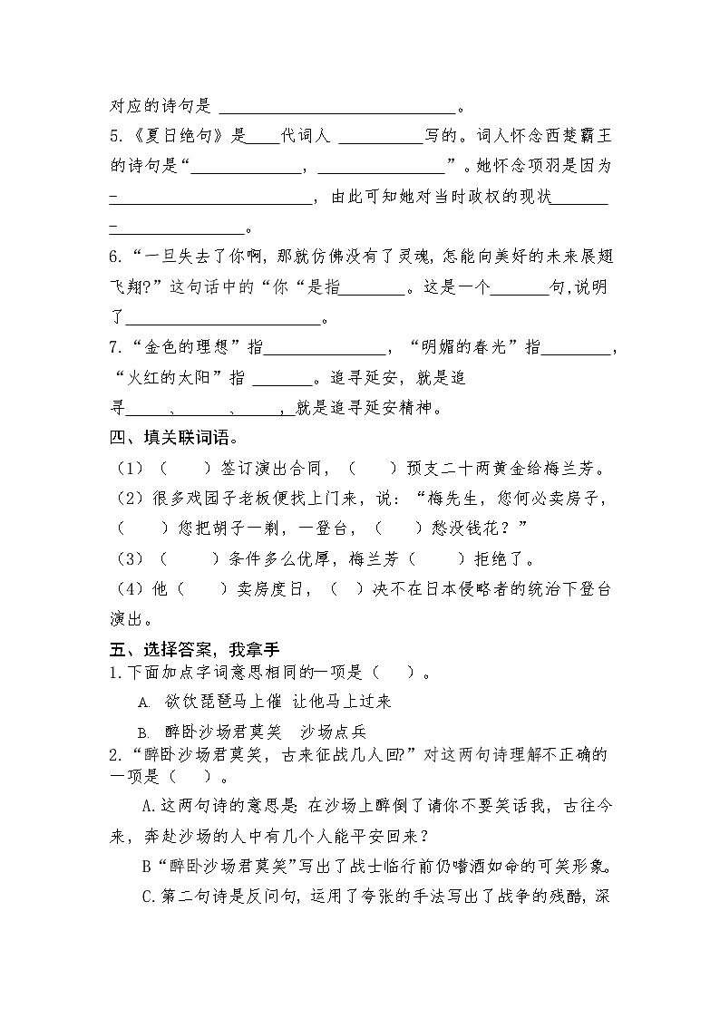 四年级语文上册第7单元单元检测02