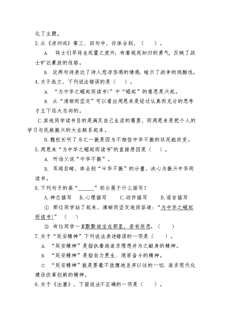 四年级语文上册第7单元单元检测03