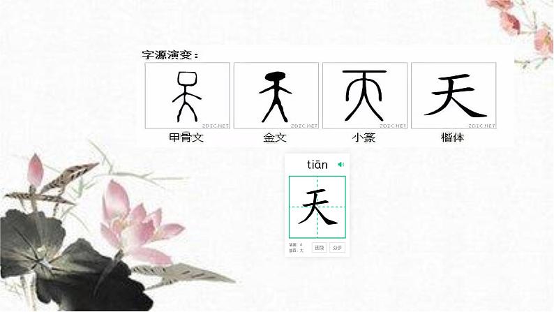 1 天地人 课件 统编版（2024）小学语文一年级上册02