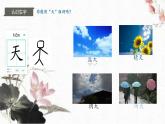 1 天地人 课件 统编版（2024）小学语文一年级上册