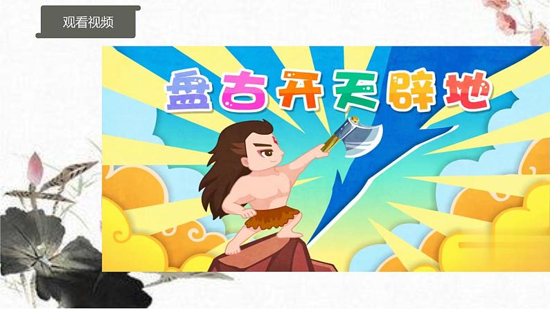 1 天地人 课件 统编版（2024）小学语文一年级上册04