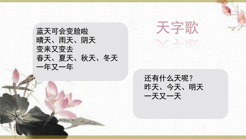 1 天地人 课件 统编版（2024）小学语文一年级上册05