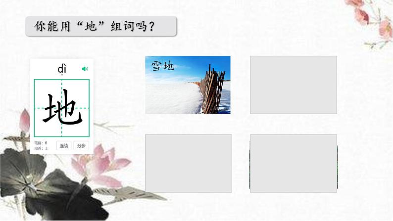 1 天地人 课件 统编版（2024）小学语文一年级上册07