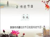 2 传统节日 课件 统编版（2024）小学语文二年级下册