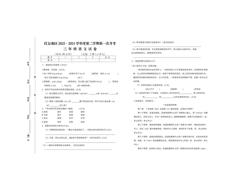 江西省南昌市红谷滩区2023~2024学年三年级下学期第一次月考语文试卷01