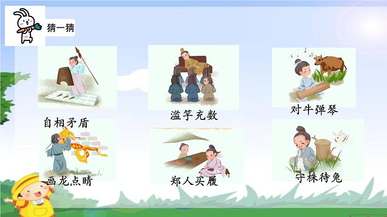 5 守株待兔 课件 统编版（2024）小学语文三年级下册03