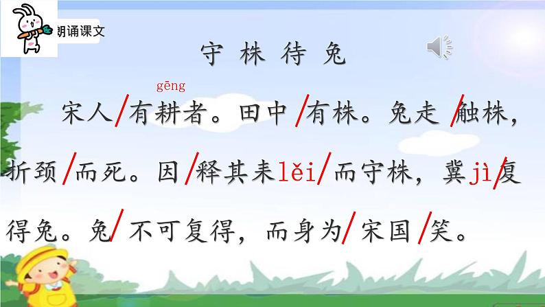 5 守株待兔 课件 统编版（2024）小学语文三年级下册06