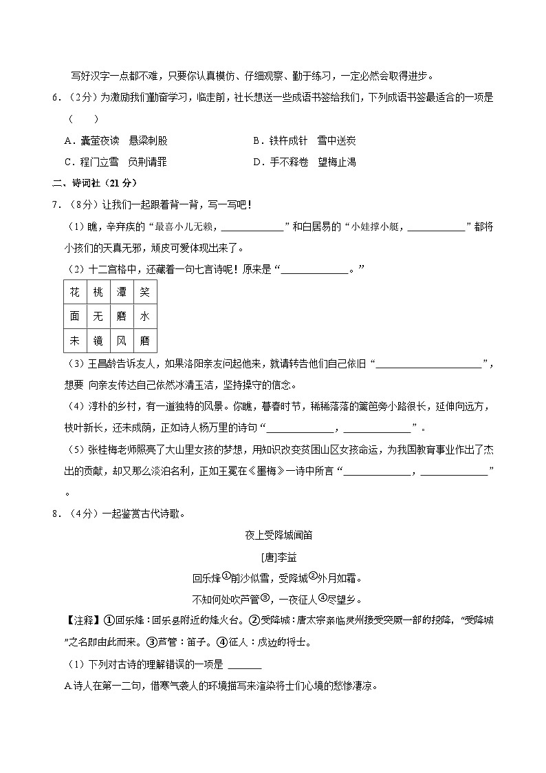 广东省广州市南沙区2023-2024学年四年级下学期期末考试语文试卷（含答案）第2页