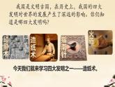 10 纸的发明 课件 统编版（2024）小学语文三年级下册