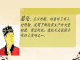 10 纸的发明 课件 统编版（2024）小学语文三年级下册