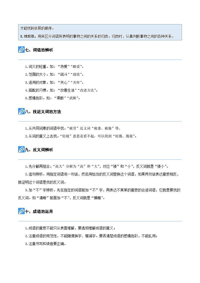 【暑假衔接】知识点专题02 字词梳理与运用（讲义+试题）五升六年级语文（含答案）03