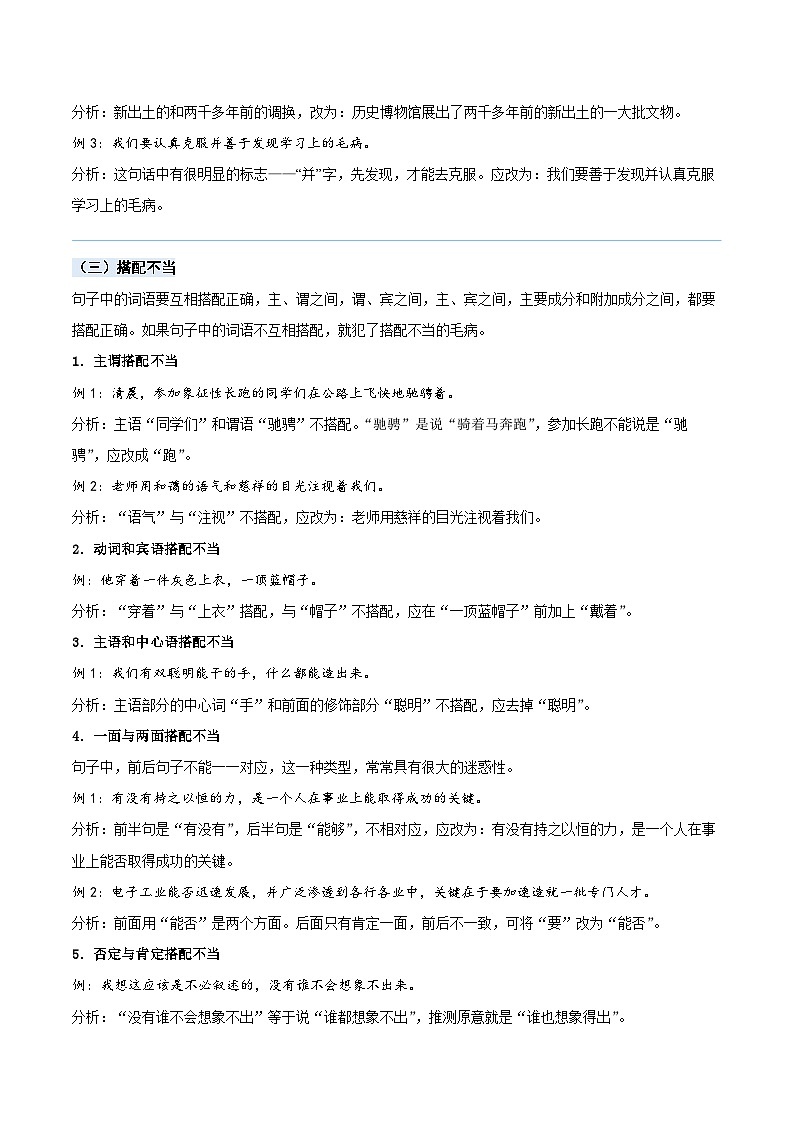 【暑假衔接】知识点专题06 病句辨析（讲义+试题）五升六年级语文（含答案）第2页