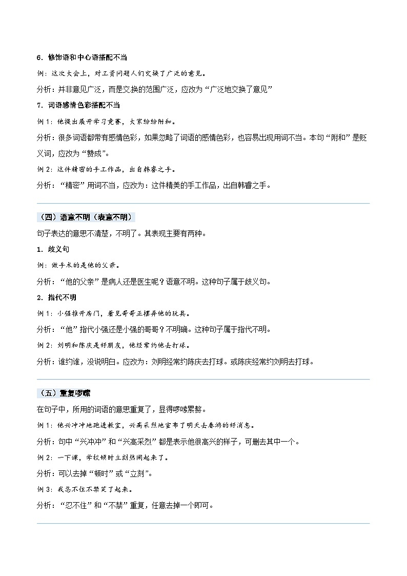 【暑假衔接】知识点专题06 病句辨析（讲义+试题）五升六年级语文（含答案）第3页