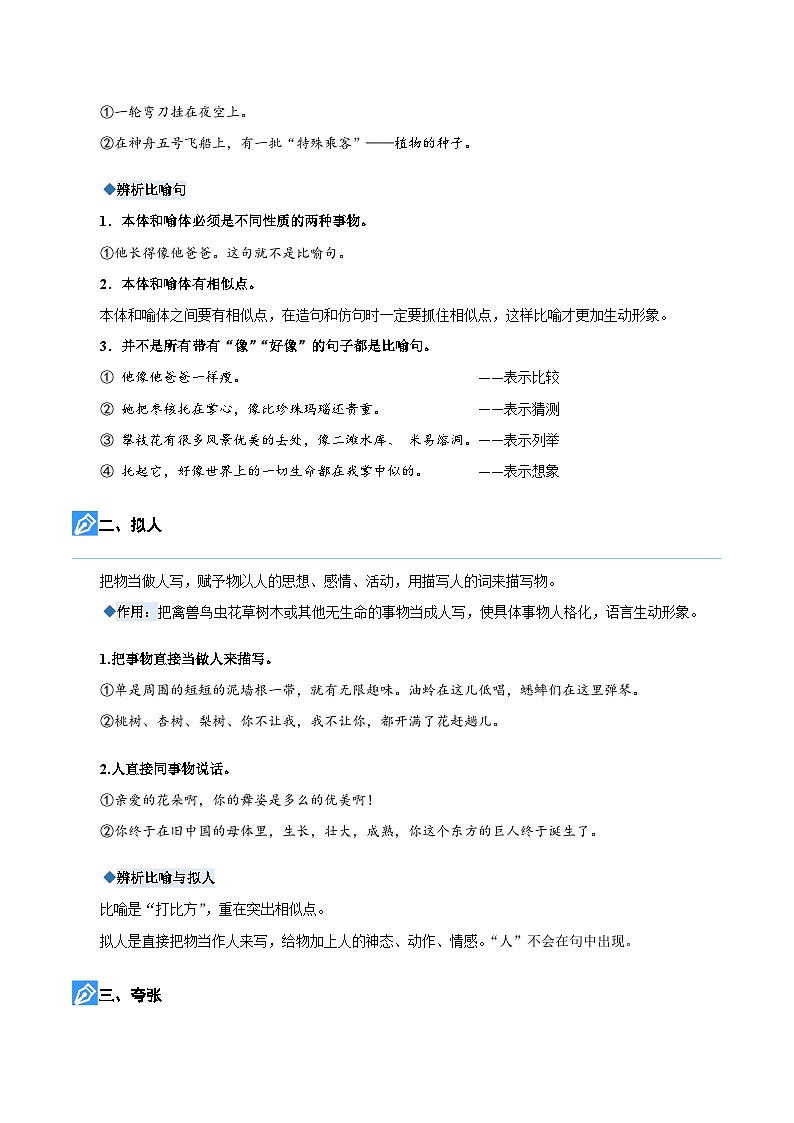 【暑假衔接】知识点专题07 修辞（讲义+试题）五升六年级语文（含答案）02