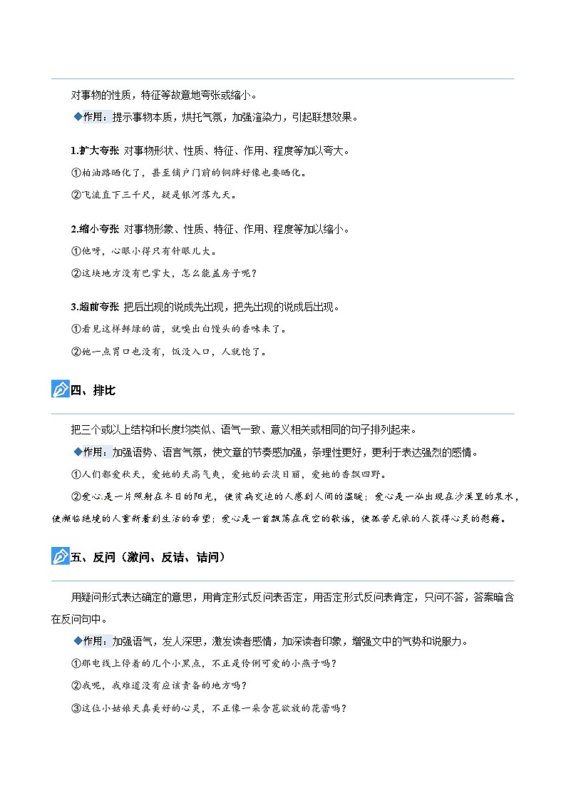 【暑假衔接】知识点专题07 修辞（讲义+试题）五升六年级语文（含答案）03