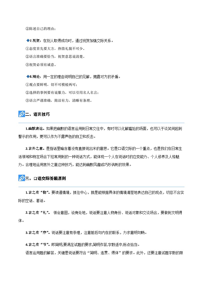 【暑假衔接】知识点专题09 口语交际（讲义+试题）五升六年级语文（含答案）02