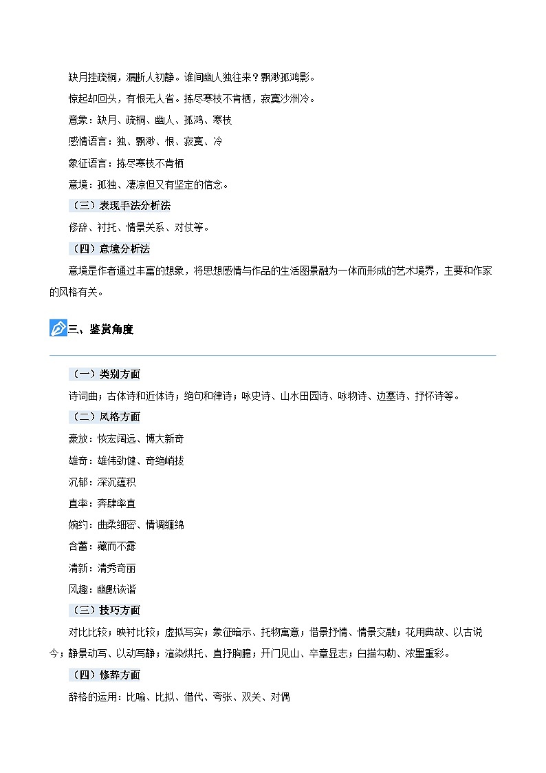 【暑假衔接】知识点专题10 古诗鉴赏（讲义+试题）五升六年级语文（含答案）02