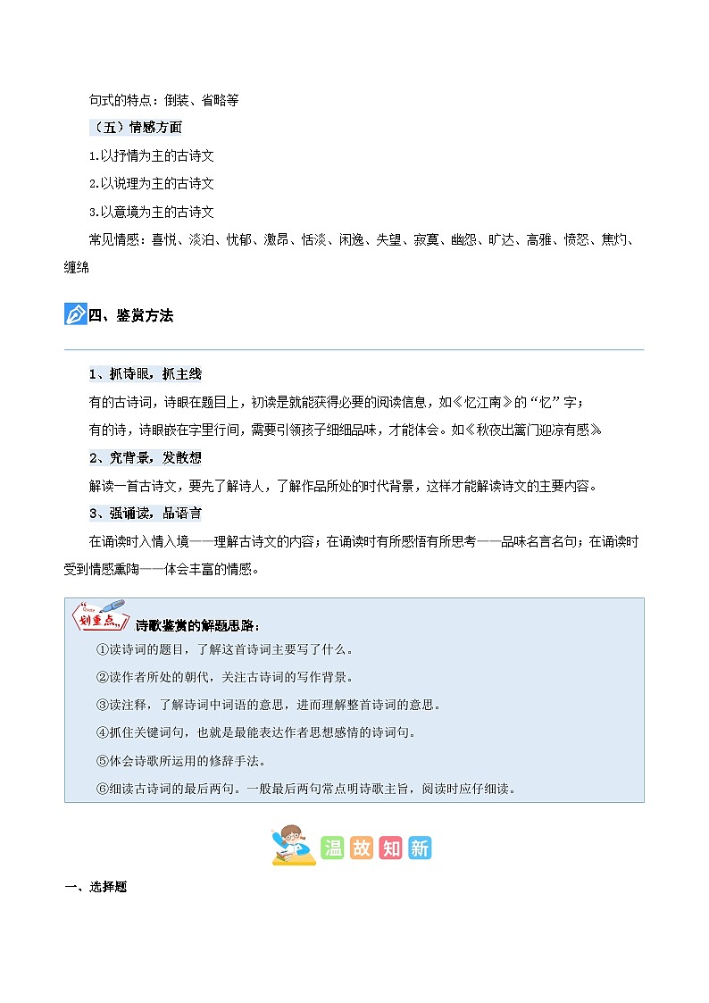 【暑假衔接】知识点专题10 古诗鉴赏（讲义+试题）五升六年级语文（含答案）03