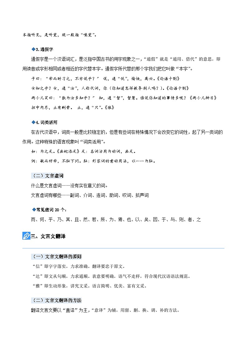 【暑假衔接】知识点专题11 文言文阅读（讲义+试题）五升六年级语文（含答案）02