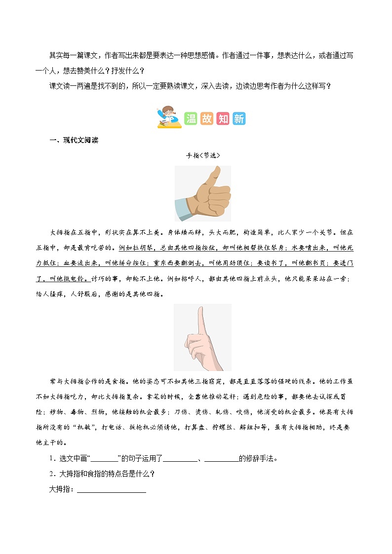 【暑假衔接】知识点专题12 课内阅读（讲义+试题）五升六年级语文（含答案）03