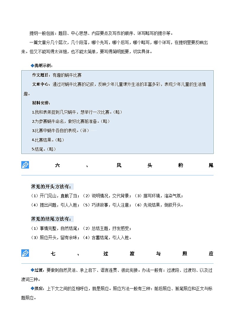 【暑假衔接】知识点专题14 作文（讲义+试题）五升六年级语文（含答案）03