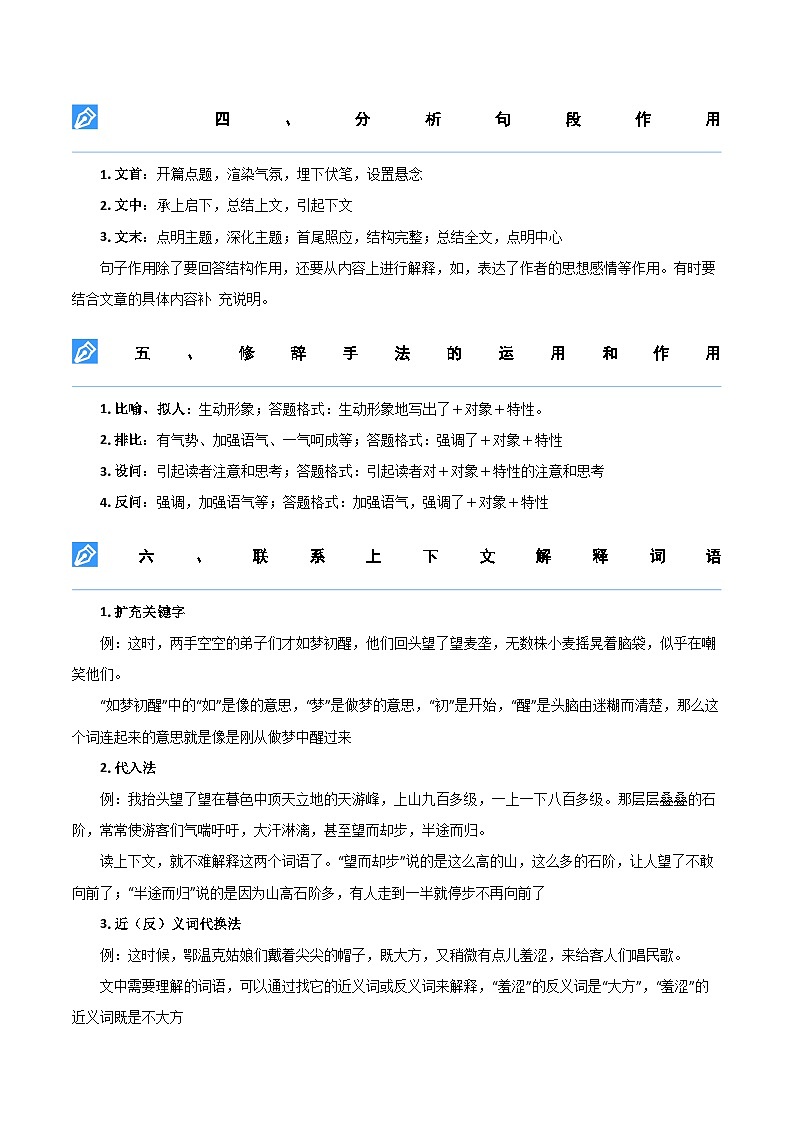 【暑假衔接】知识点专题13 课外阅读（讲义+试题）五升六年级语文（含答案）02