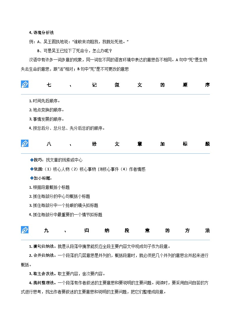 【暑假衔接】知识点专题13 课外阅读（讲义+试题）五升六年级语文（含答案）03